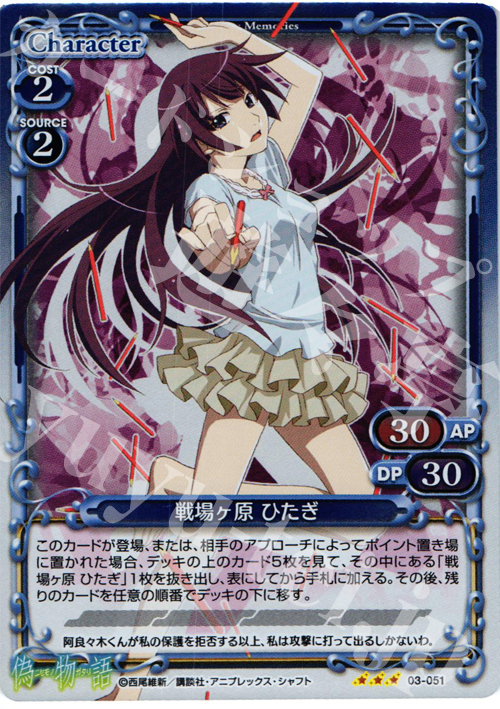 【傷】 P-R 戦場ヶ原 ひたぎ | 販売 | 偽物語 | プレシャスメモリーズ