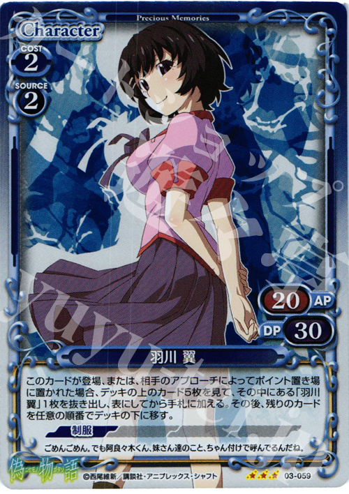【傷】 P-R 羽川 翼 | 販売 | 偽物語 | プレシャスメモリーズ
