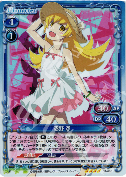 【傷】 SR 忍野 忍 | 販売 | 偽物語 | プレシャスメモリーズ