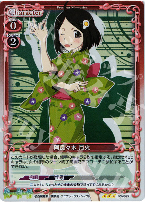 【傷】 P-R 阿良々木 月火 | 販売 | 偽物語 | プレシャスメモリーズ