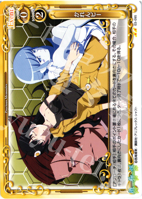 UC かれんビー | 販売 | 偽物語 | プレシャスメモリーズ