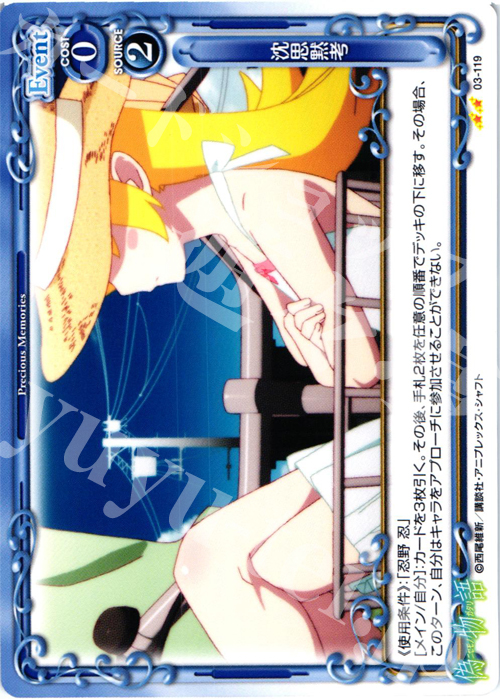 【傷】 UC 沈思黙考 | 販売 | 偽物語 | プレシャスメモリーズ