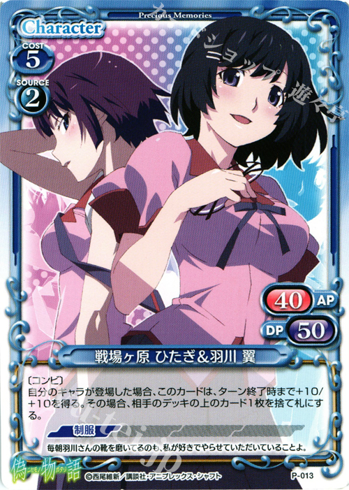 【傷】 PR 戦場ヶ原 ひたぎ＆羽川 翼 | 販売 | 偽物語 | プレシャスメモリーズ