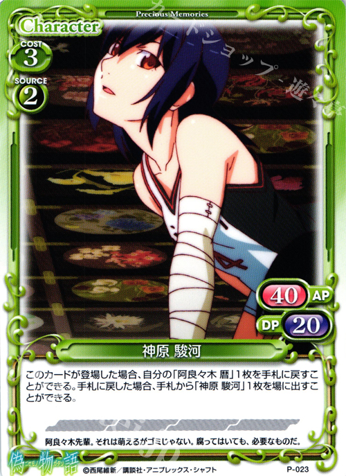 【傷】 PR 神原 駿河 | 販売 | 偽物語 | プレシャスメモリーズ