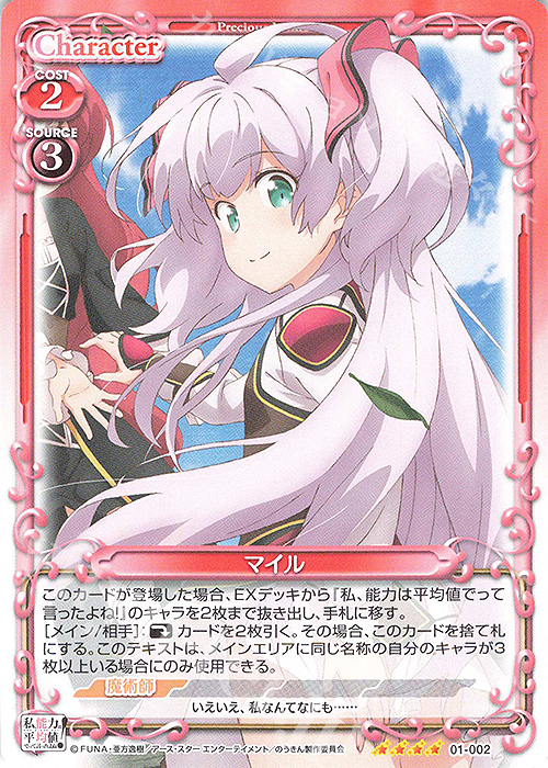 SR マイル(ホロなし) | 販売 | 私、能力は平均値でって言ったよね！ | プレシャスメモリーズ