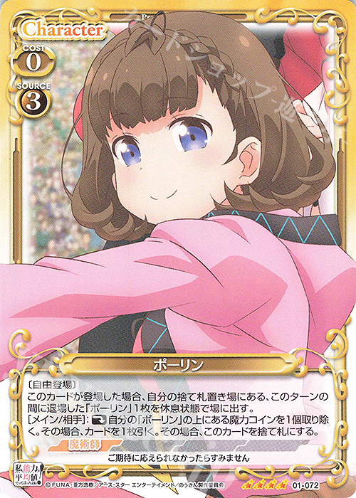 SR ポーリン(ホロなし) | 販売 | 私、能力は平均値でって言ったよね！ | プレシャスメモリーズ