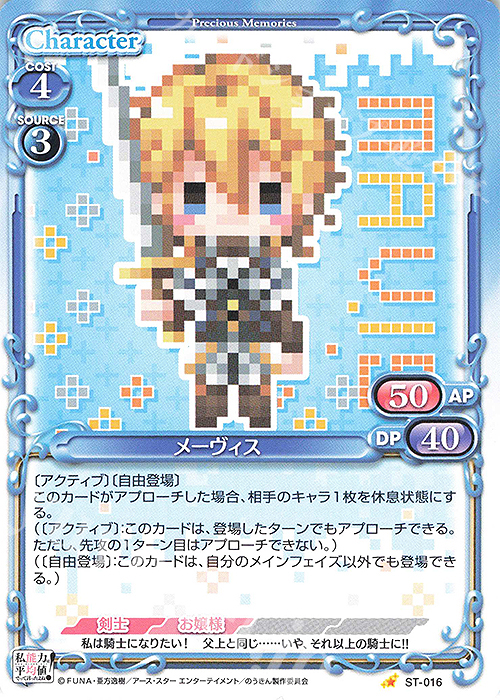 ST メーヴィス | 販売 | 私、能力は平均値でって言ったよね！ | プレシャスメモリーズ