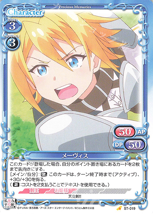 ST メーヴィス | 販売 | 私、能力は平均値でって言ったよね！ | プレシャスメモリーズ