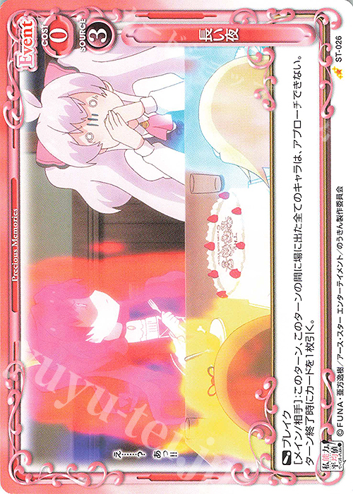 ST 長い夜 | 買取 | 私、能力は平均値でって言ったよね！ | プレシャスメモリーズ