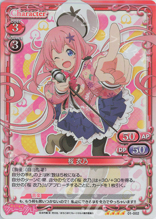 SR 桜 衣乃 | 販売 | おちこぼれフルーツタルト | プレシャスメモリーズ