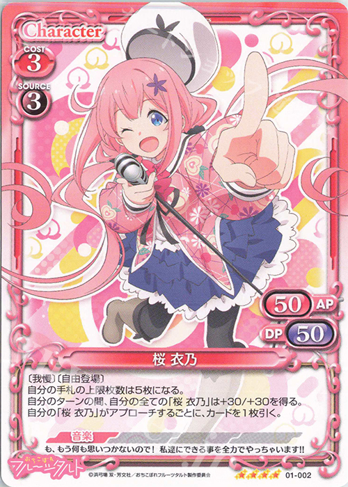 【傷】 SR 桜 衣乃(ホロなし) | 販売 | おちこぼれフルーツタルト | プレシャスメモリーズ