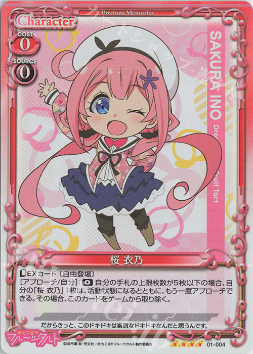 SR 桜 衣乃 | 販売 | おちこぼれフルーツタルト | プレシャスメモリーズ