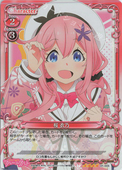 SR 桜 衣乃 | 買取 | おちこぼれフルーツタルト | プレシャスメモリーズ