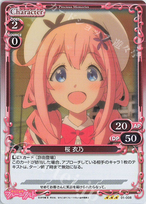 R 桜 衣乃 | 販売 | おちこぼれフルーツタルト | プレシャスメモリーズ
