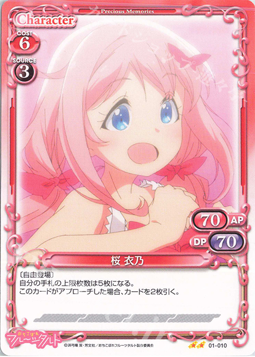 N 桜 衣乃 | 販売 | おちこぼれフルーツタルト | プレシャスメモリーズ