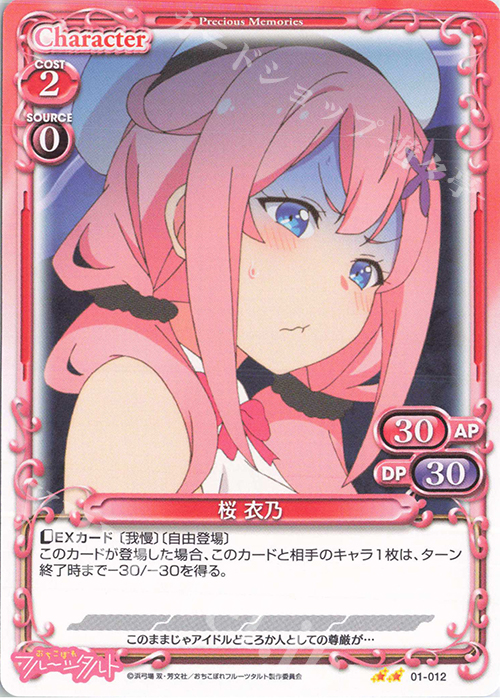 N 桜 衣乃 | 販売 | おちこぼれフルーツタルト | プレシャスメモリーズ