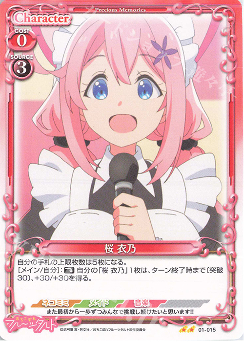 N 桜 衣乃 | 販売 | おちこぼれフルーツタルト | プレシャスメモリーズ