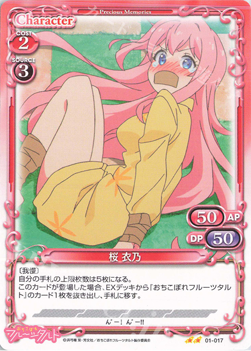 N 桜 衣乃 | 販売 | おちこぼれフルーツタルト | プレシャスメモリーズ