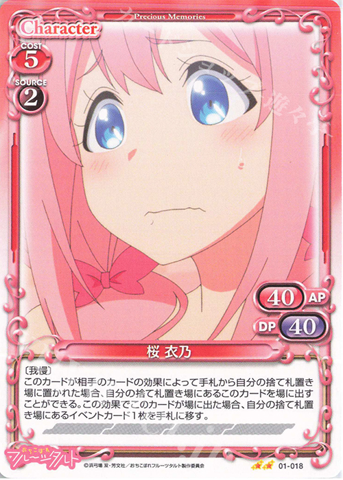N 桜 衣乃 | 販売 | おちこぼれフルーツタルト | プレシャスメモリーズ