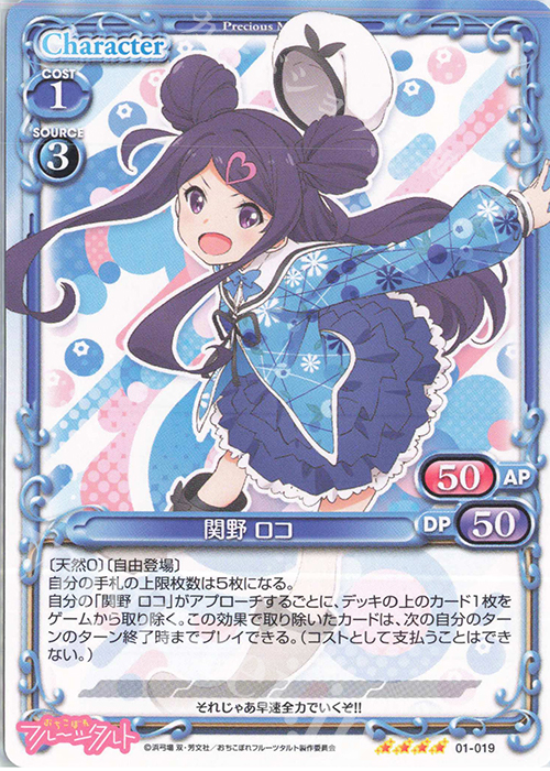【傷】 SR 関野 ロコ(ホロなし) | 販売 | おちこぼれフルーツタルト | プレシャスメモリーズ