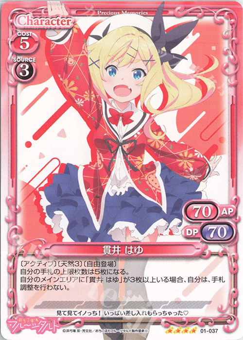 【傷】 SR 貫井 はゆ(ホロなし) | 販売 | おちこぼれフルーツタルト | プレシャスメモリーズ
