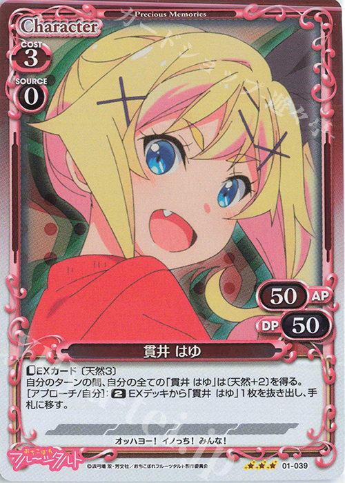 R 貫井 はゆ | 販売 | おちこぼれフルーツタルト | プレシャスメモリーズ