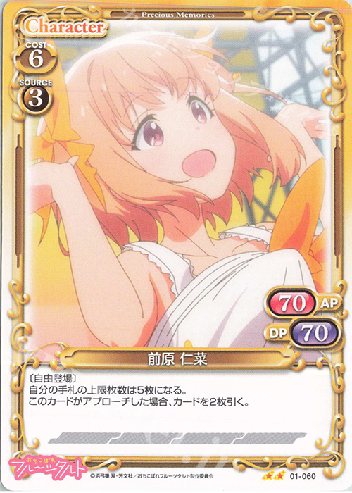 N 前原 仁菜 | 販売 | おちこぼれフルーツタルト | プレシャスメモリーズ