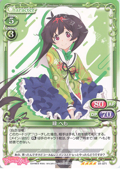 SR 緑 へも(ホロなし) | 販売 | おちこぼれフルーツタルト | プレシャスメモリーズ