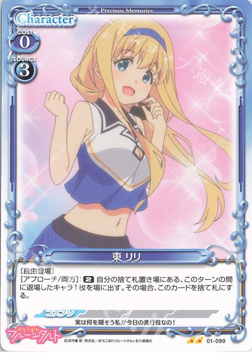 N 東 リリ | 販売 | おちこぼれフルーツタルト | プレシャスメモリーズ