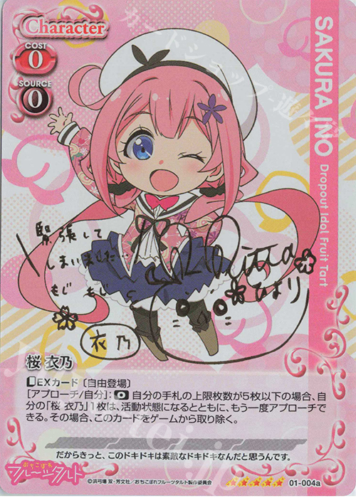 SP 桜 衣乃(サイン入り) | 買取 | おちこぼれフルーツタルト | プレシャスメモリーズ