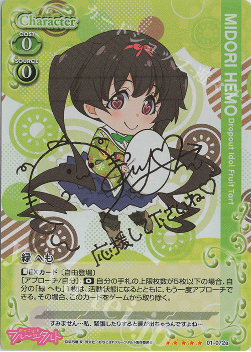 SP 緑 へも(サイン入り) | 販売 | おちこぼれフルーツタルト | プレシャスメモリーズ