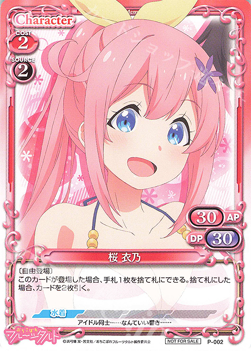 PR 桜 衣乃 | 販売 | おちこぼれフルーツタルト | プレシャスメモリーズ
