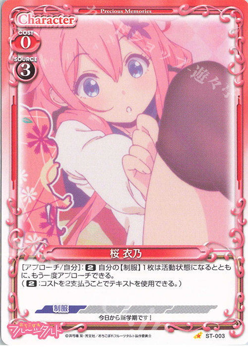 ST 桜 衣乃 | 販売 | おちこぼれフルーツタルト | プレシャスメモリーズ