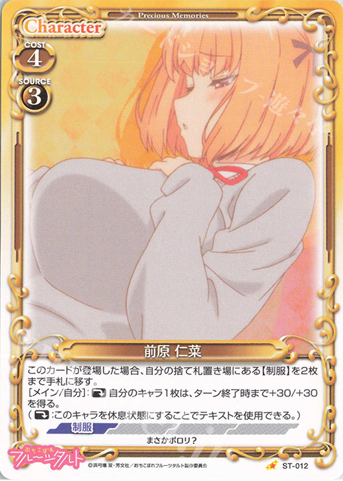 ST 前原 仁菜 | 販売 | おちこぼれフルーツタルト | プレシャスメモリーズ
