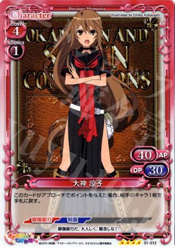 【傷】 SR 大神 涼子 | 販売 | オオカミさんと七人の仲間たち | プレシャスメモリーズ