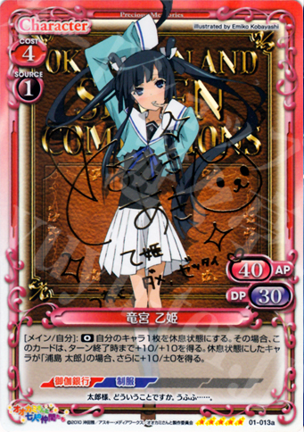 SP 竜宮 乙姫(サイン入り) | 販売 | オオカミさんと七人の仲間たち | プレシャスメモリーズ