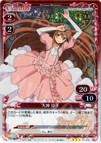 【傷】 P-R 大神 涼子 | 販売 | オオカミさんと七人の仲間たち | プレシャスメモリーズ