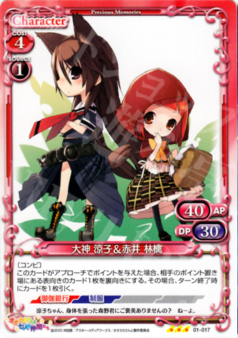 R 大神 涼子&赤井 林檎 | 販売 | オオカミさんと七人の仲間たち | プレシャスメモリーズ