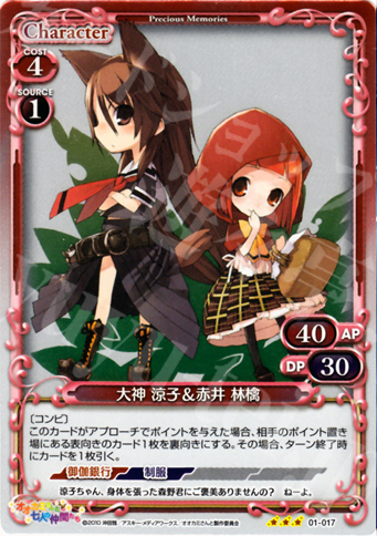 【傷】 P-R 大神 涼子&赤井 林檎 | 販売 | オオカミさんと七人の仲間たち | プレシャスメモリーズ