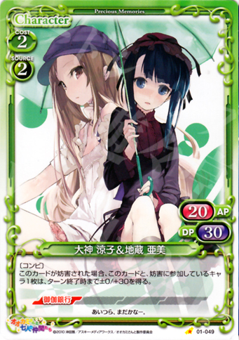 C 大神 涼子&地蔵 亜美 | 販売 | オオカミさんと七人の仲間たち | プレシャスメモリーズ