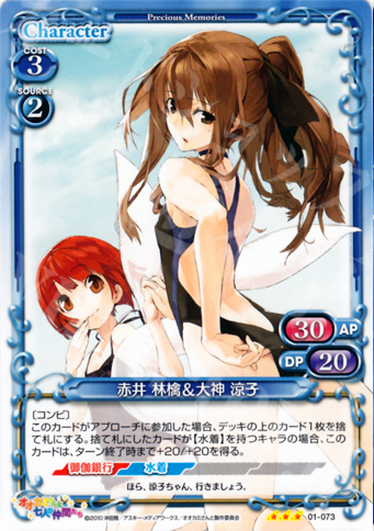 R 赤井 林檎&大神 涼子 | 販売 | オオカミさんと七人の仲間たち | プレシャスメモリーズ