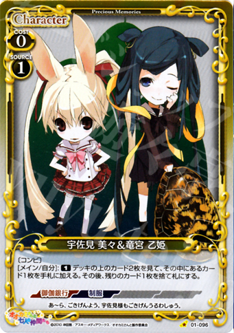 P-C 宇佐見 美々&竜宮 乙姫 | 販売 | オオカミさんと七人の仲間たち | プレシャスメモリーズ