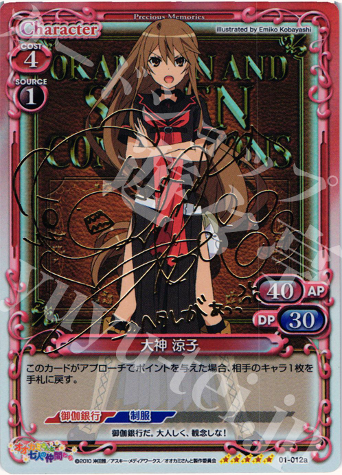 SP 大神 涼子(サイン入り) | 買取 | オオカミさんと七人の仲間たち | プレシャスメモリーズ