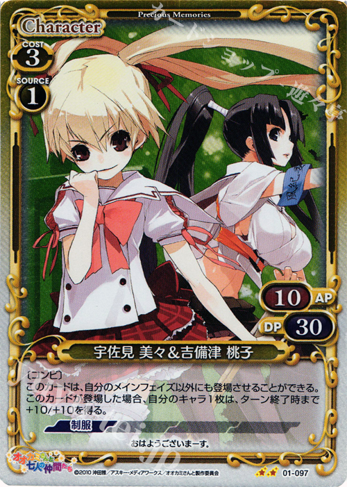 P-UC 宇佐見 美々&吉備津 桃子 | 販売 | オオカミさんと七人の仲間たち | プレシャスメモリーズ