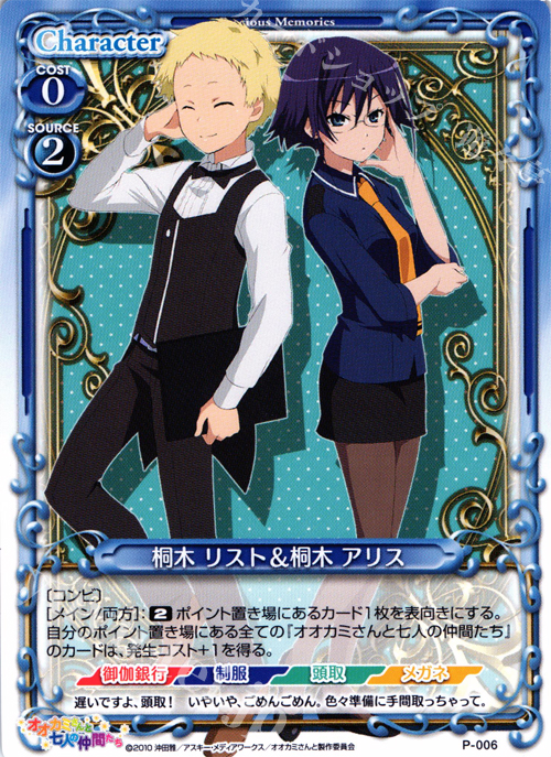 PR 桐木 リスト＆桐木 アリス | 販売 | オオカミさんと七人の仲間たち | プレシャスメモリーズ