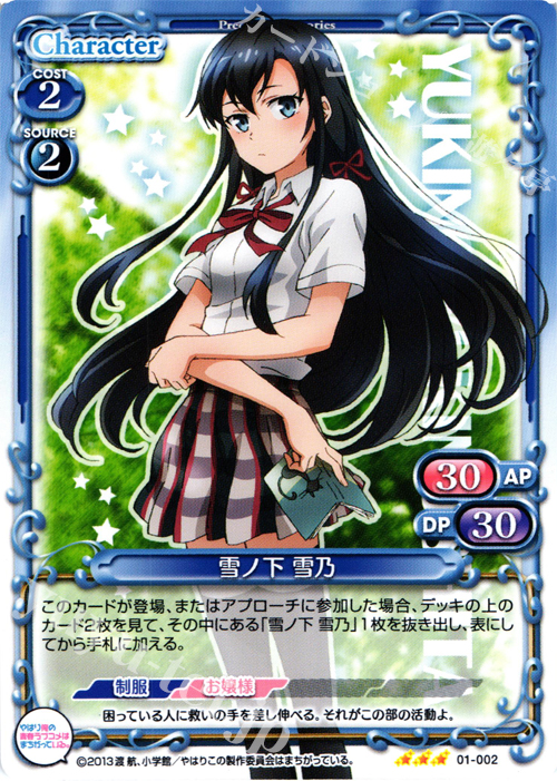 【傷】 R 雪ノ下 雪乃 | 販売 | やはり俺の青春ラブコメはまちがっている。 | プレシャスメモリーズ