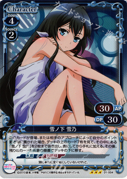 【傷】 P-R 雪ノ下 雪乃 | 販売 | やはり俺の青春ラブコメはまちがっている。 | プレシャスメモリーズ