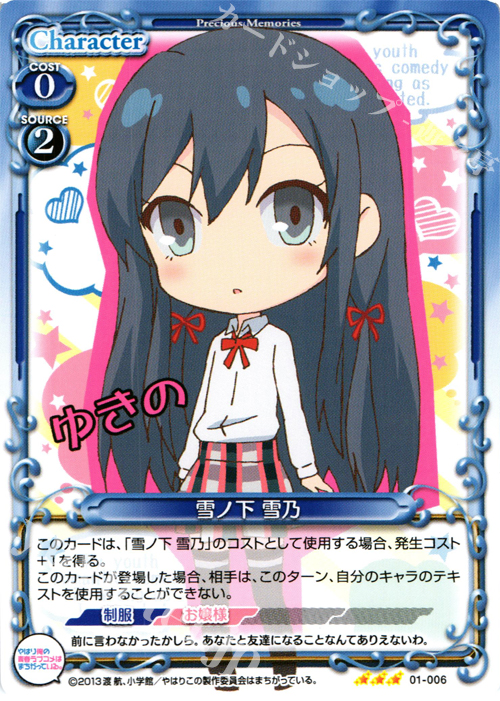 【傷】 R 雪ノ下 雪乃 | 販売 | やはり俺の青春ラブコメはまちがっている。 | プレシャスメモリーズ