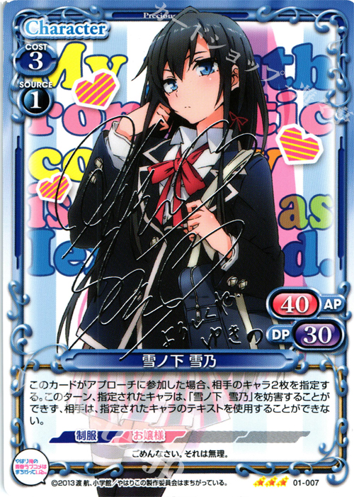S-TD 雪ノ下 雪乃(サイン入り) | 買取 | やはり俺の青春ラブコメはまちがっている。 | プレシャスメモリーズ