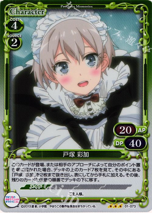 P-R 戸塚 彩加 | 買取 | やはり俺の青春ラブコメはまちがっている。 | プレシャスメモリーズ